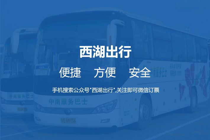 西湖集团 西湖集团