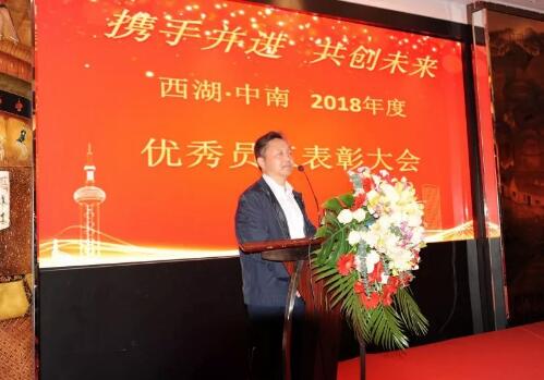 西湖·中南营运中心2018年度优秀员工表彰大会