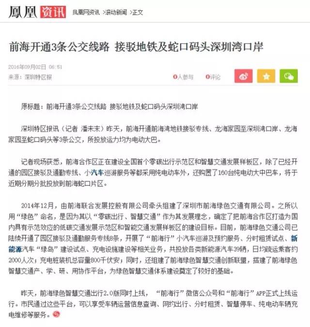 前海蛇口自贸区绿色智慧交通出行2.0版本上线仪式广受媒体关注，10多家媒体现场跟踪报道