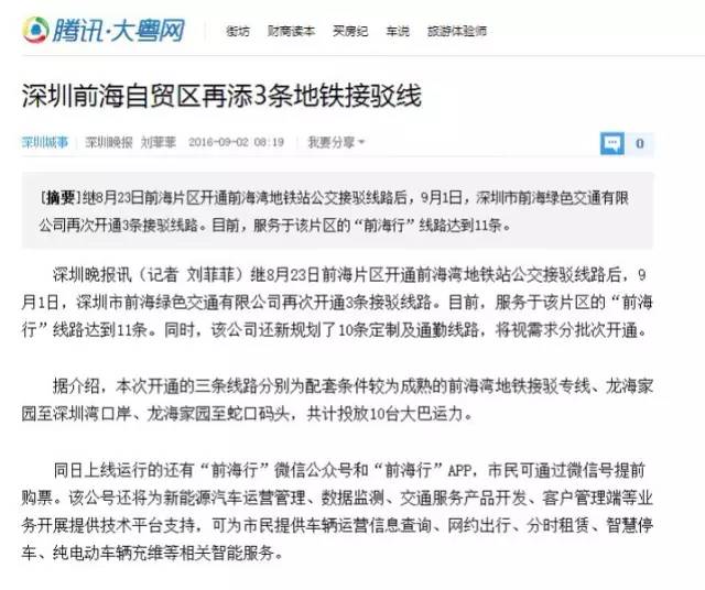 前海蛇口自贸区绿色智慧交通出行2.0版本上线仪式广受媒体关注，10多家媒体现场跟踪报道