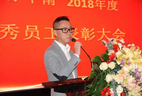 西湖·中南营运中心2018年度优秀员工表彰大会