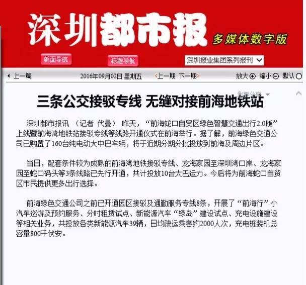 前海蛇口自贸区绿色智慧交通出行2.0版本上线仪式广受媒体关注，10多家媒体现场跟踪报道