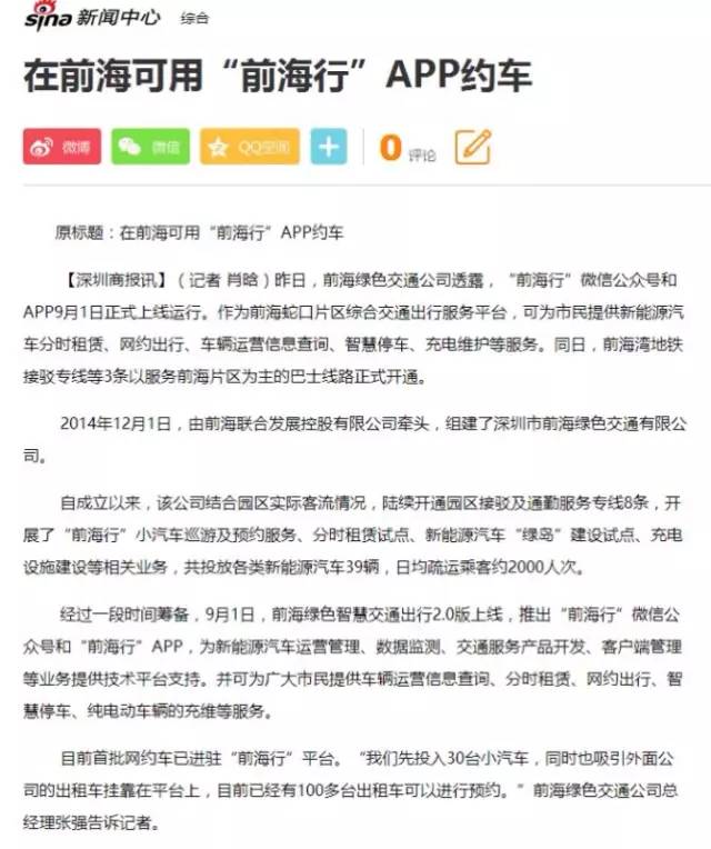 前海蛇口自贸区绿色智慧交通出行2.0版本上线仪式广受媒体关注，10多家媒体现场跟踪报道