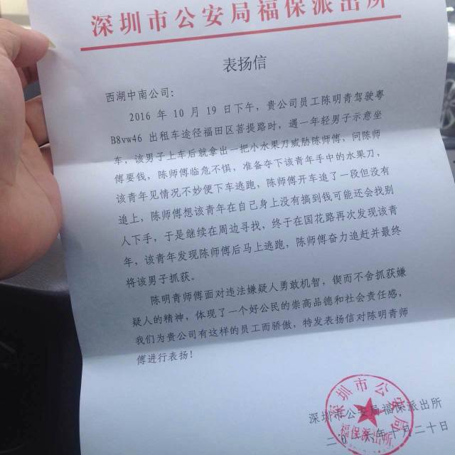 西湖中南好司机 见义勇为敢担当