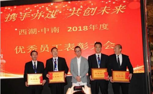 西湖·中南营运中心2018年度优秀员工表彰大会